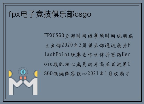 fpx电子竞技俱乐部csgo