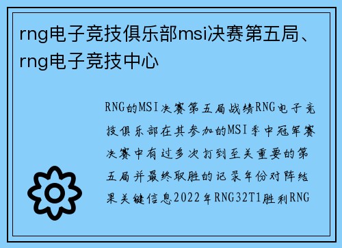rng电子竞技俱乐部msi决赛第五局、rng电子竞技中心