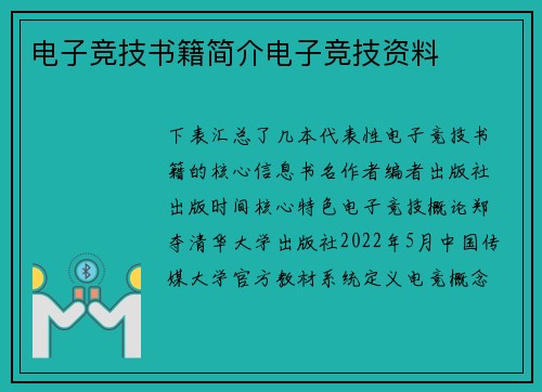电子竞技书籍简介电子竞技资料